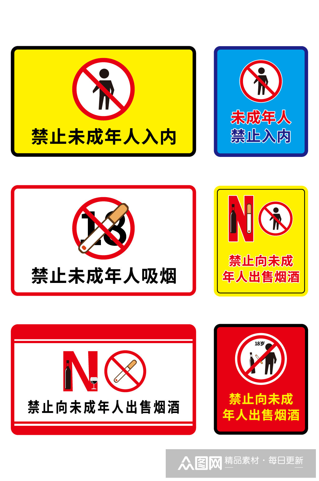 禁止未成年入内标牌