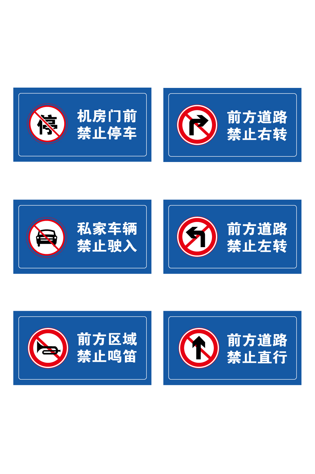 交通安全禁止停车标识图标素材