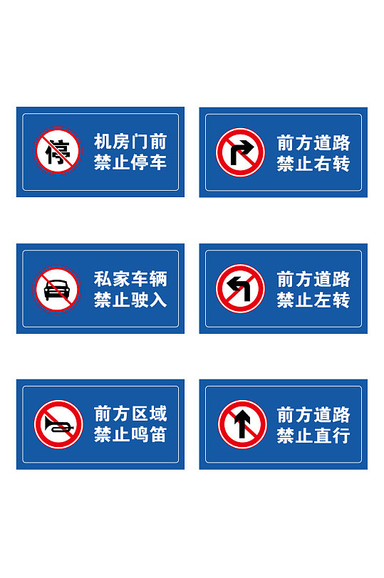 交通安全禁止停车标识图标