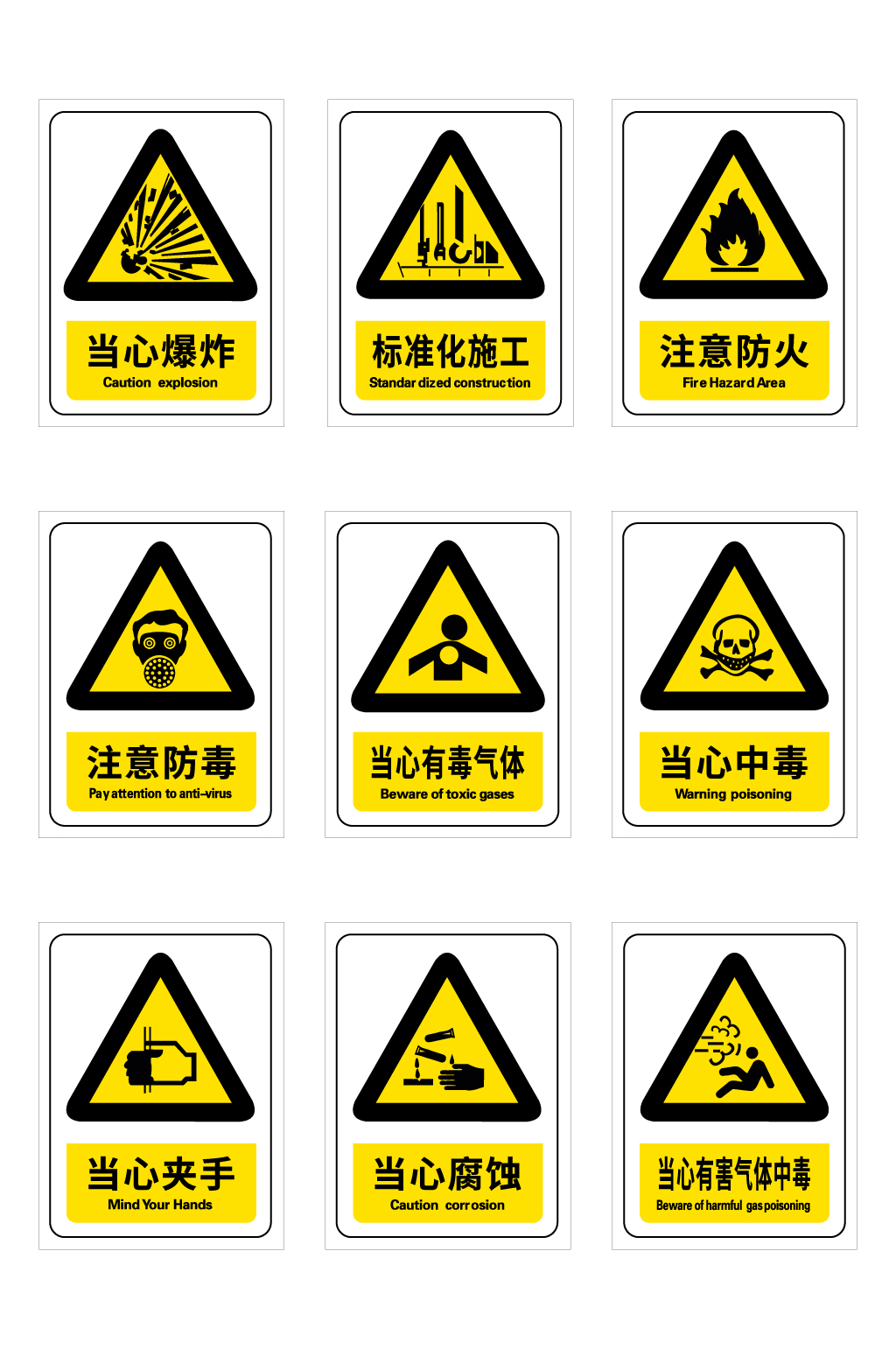 安全警示标识标牌警示牌