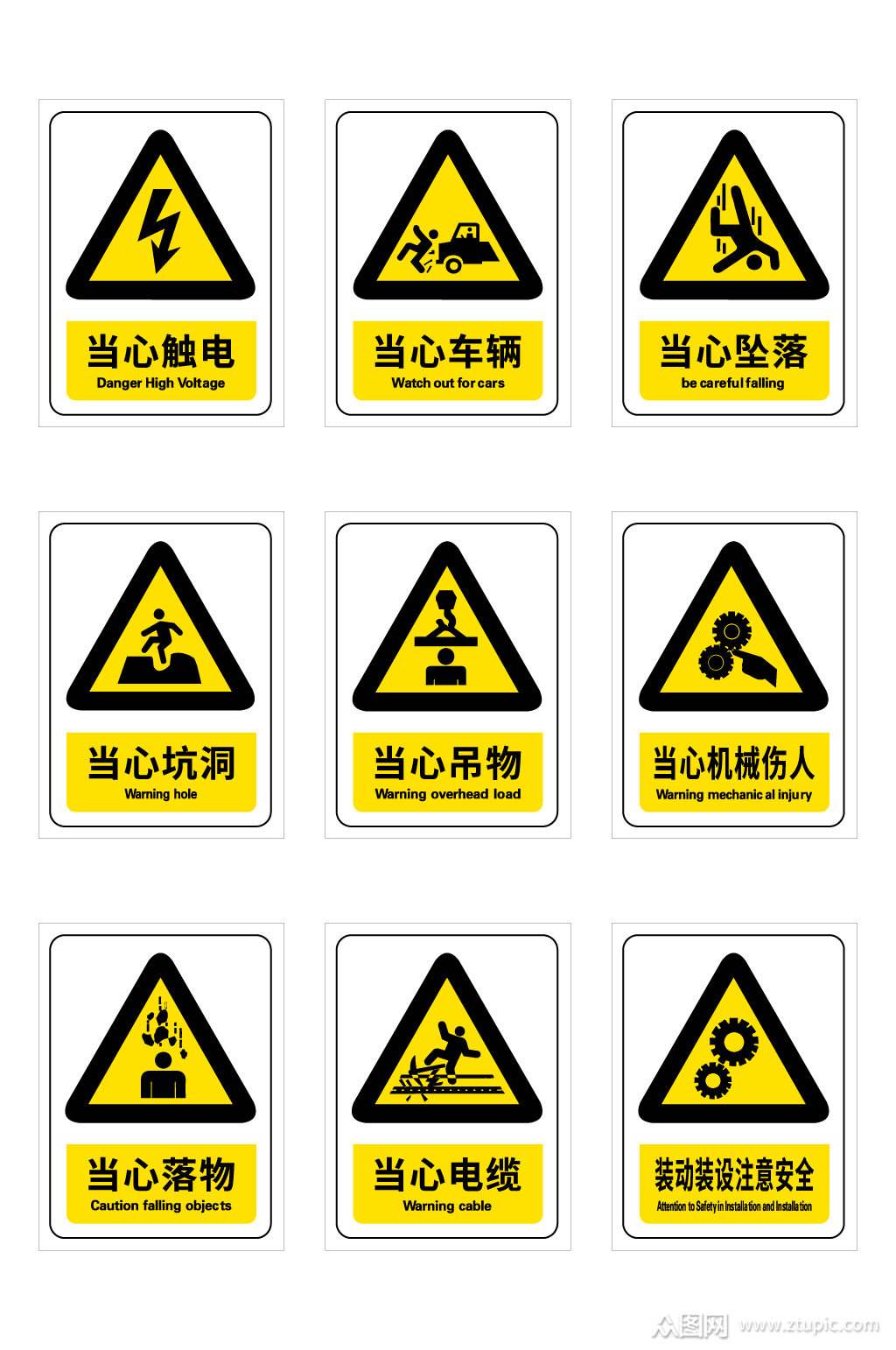 施工工地安全警示标牌警示牌科室牌 施工告知牌素材