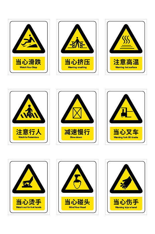 交通安全警示标识-众图网
