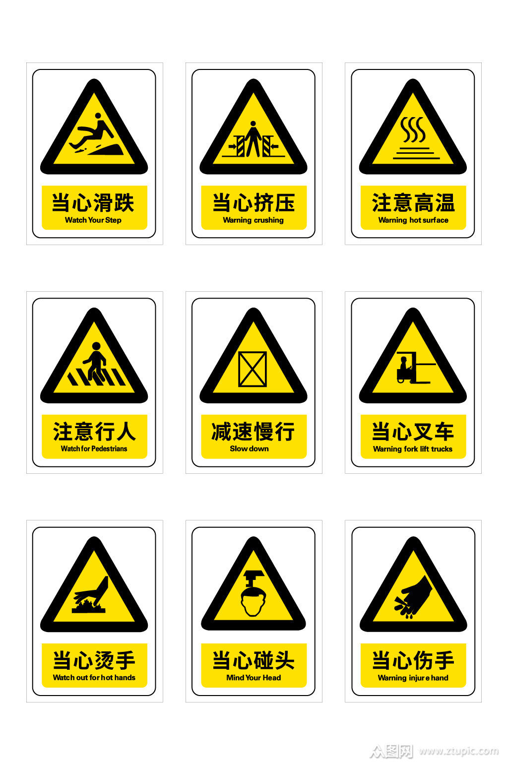 交通安全警示标识