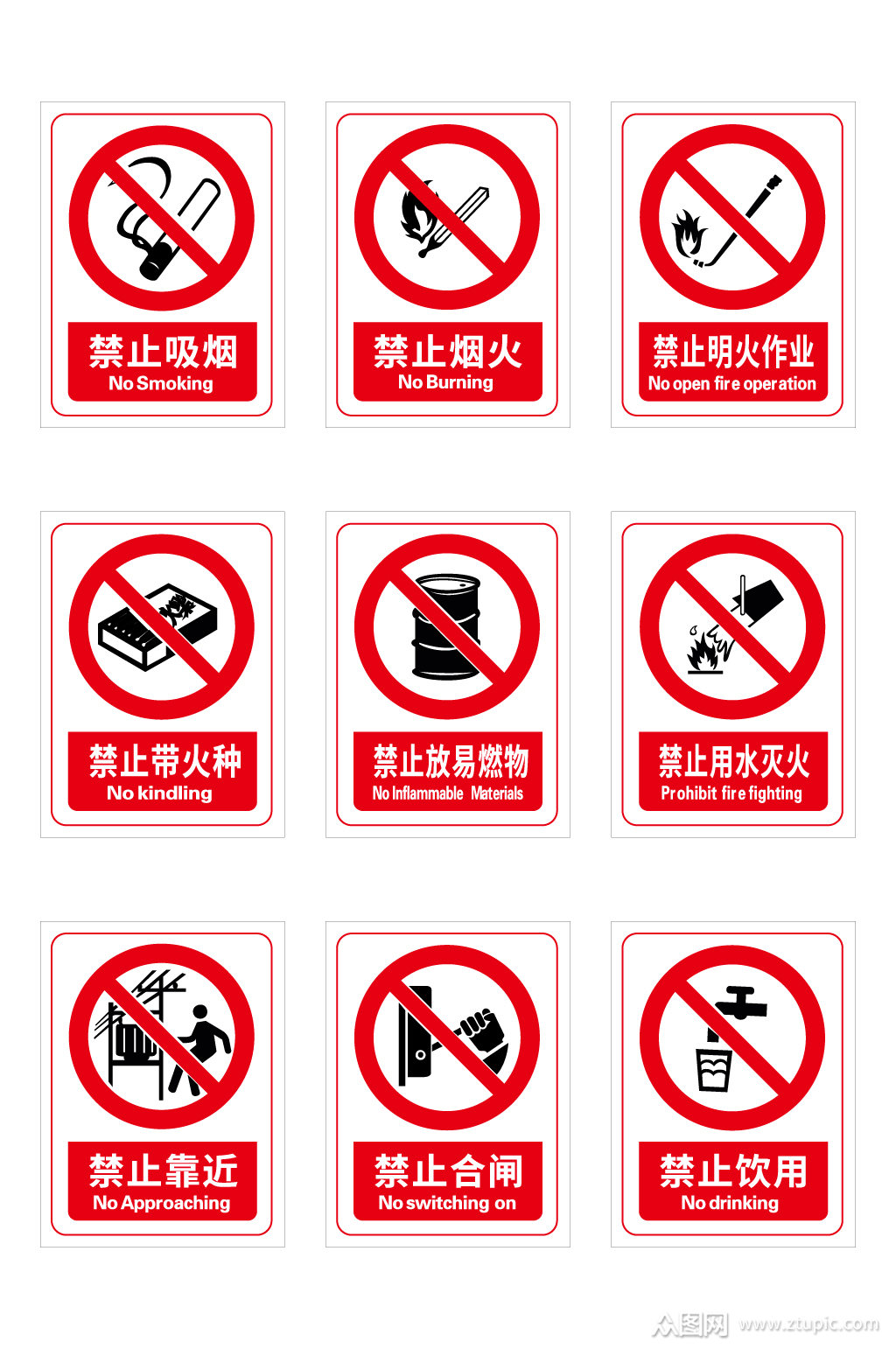 交通安全警示标牌标识