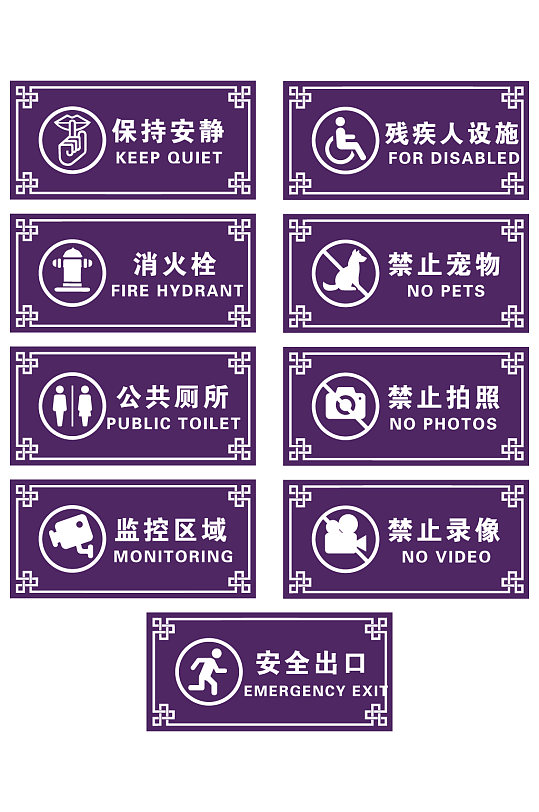 公共标识立即下载禁止图标警示标志 公共标识手绘绿色公共场所小图标