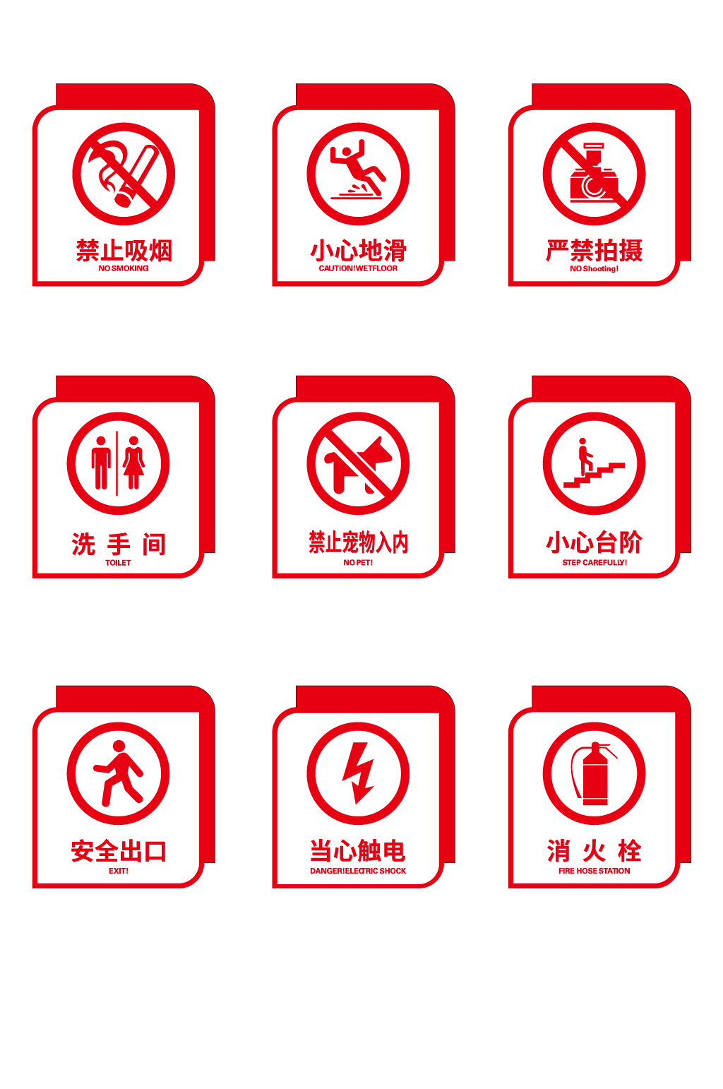洗手间指示牌 公共标识立即下载禁止图标警示标志 公共标识