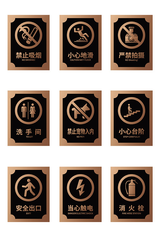 黑金公共场所指示牌 洗手间指示牌 公共标识