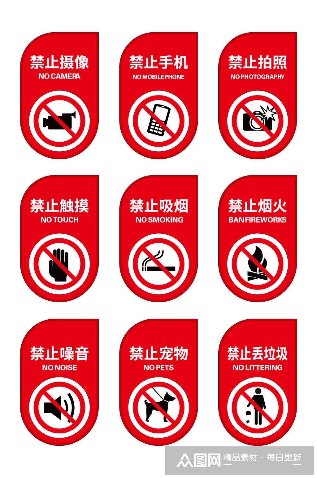 公共场所禁止标识牌禁烟标识禁止吸烟标识携带电子设备海报标识