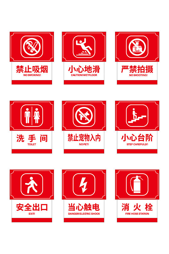 导视公共场所安全标识