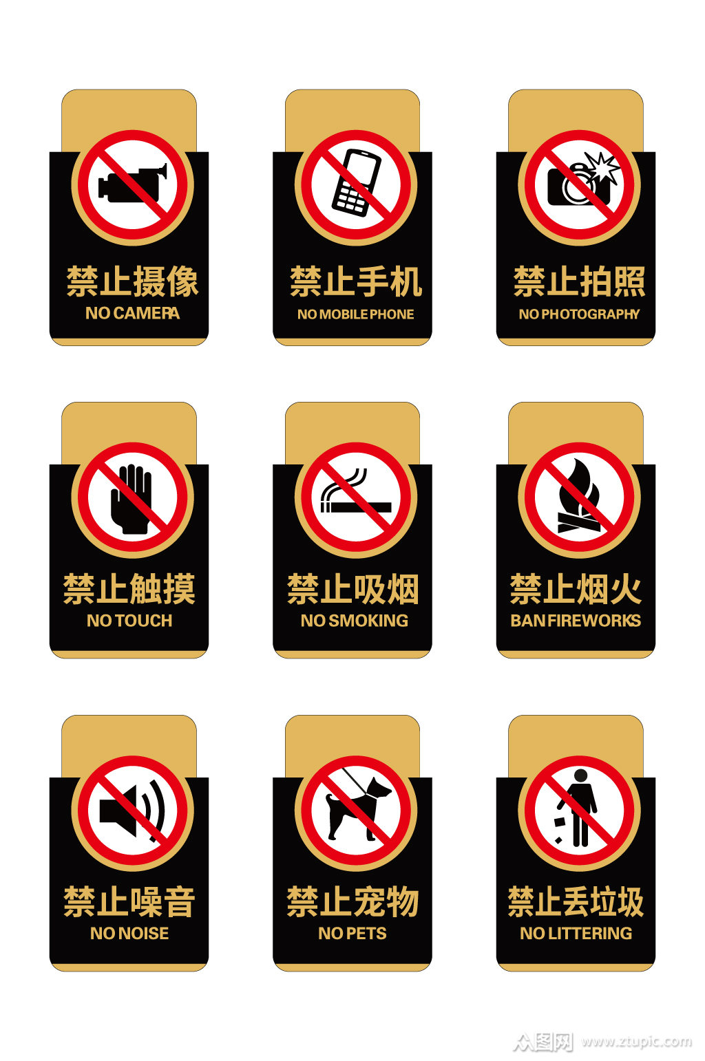 禁止导视公共场所指示牌禁止携带电子设备海报标识