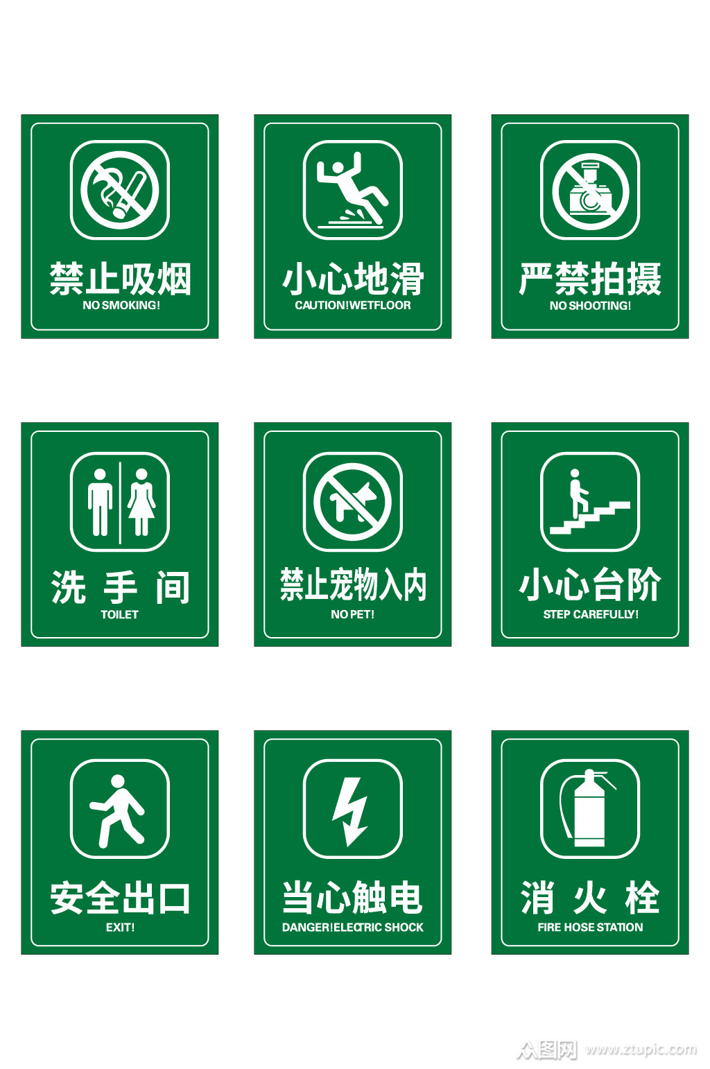 警示标识公共场所指示牌素材