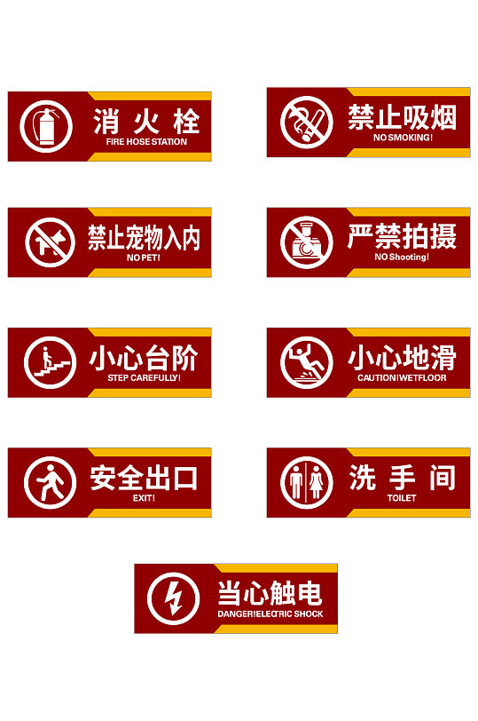 警示标识公共场所指示牌