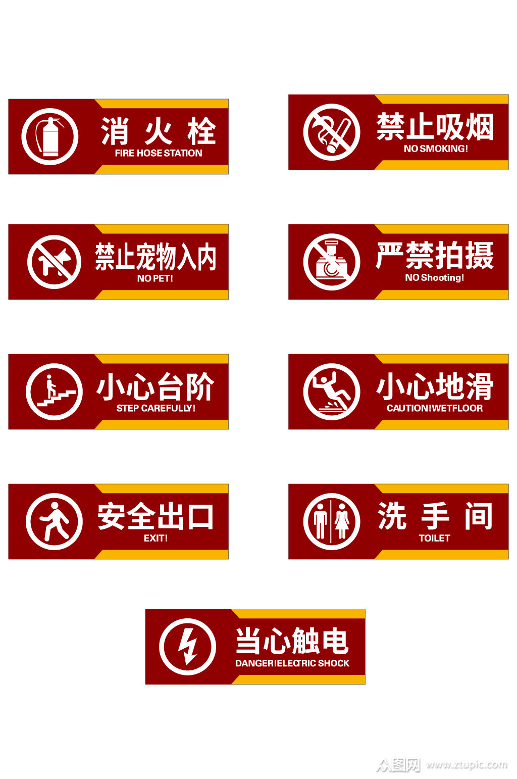 警示标识公共场所指示牌素材