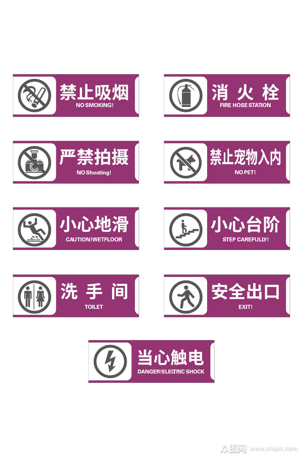 安全标识公共场所指示牌模板下载-编号243042-众图网