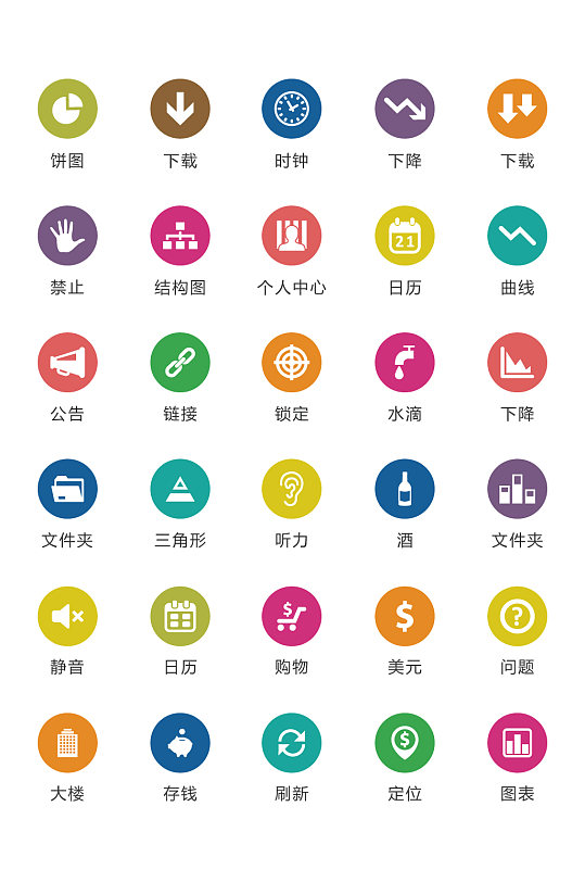 生活图标常用图标-众图网