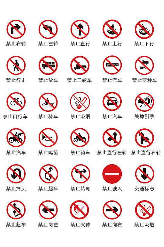 道路交通标识图标UI素材