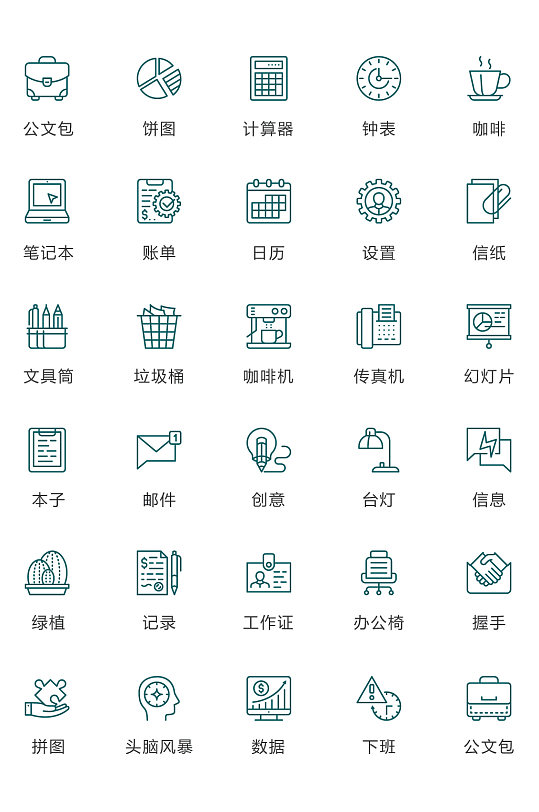 网页常用生活图标矢量