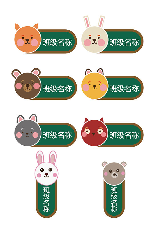 动物vi幼儿园门牌班级名片设计