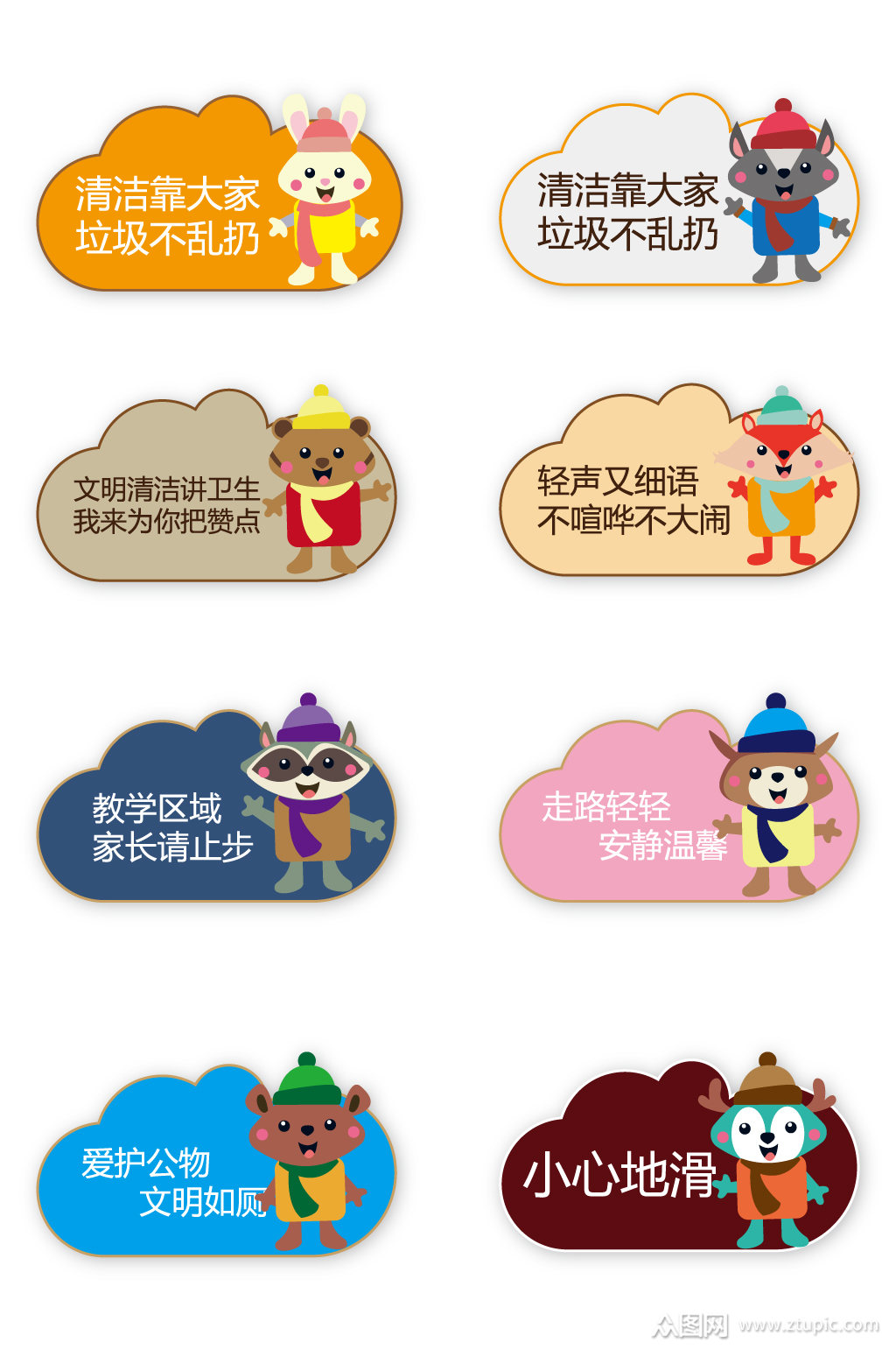 卡通校园温馨提示牌科室门牌模板下载-编号264994-众图网