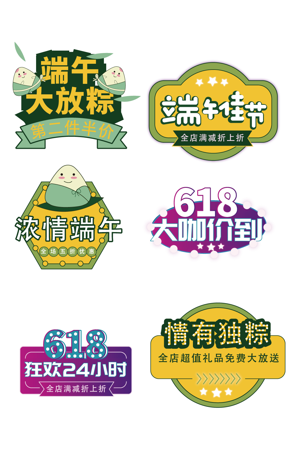 电商端午节优惠券 元素素材