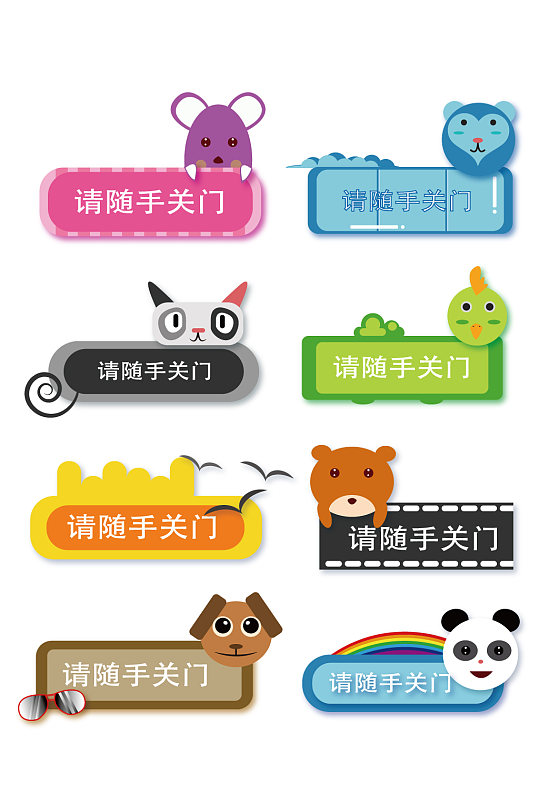 下载绿色请随手关灯卡片立即下载请随手关灯温馨提示牌素材16个作品