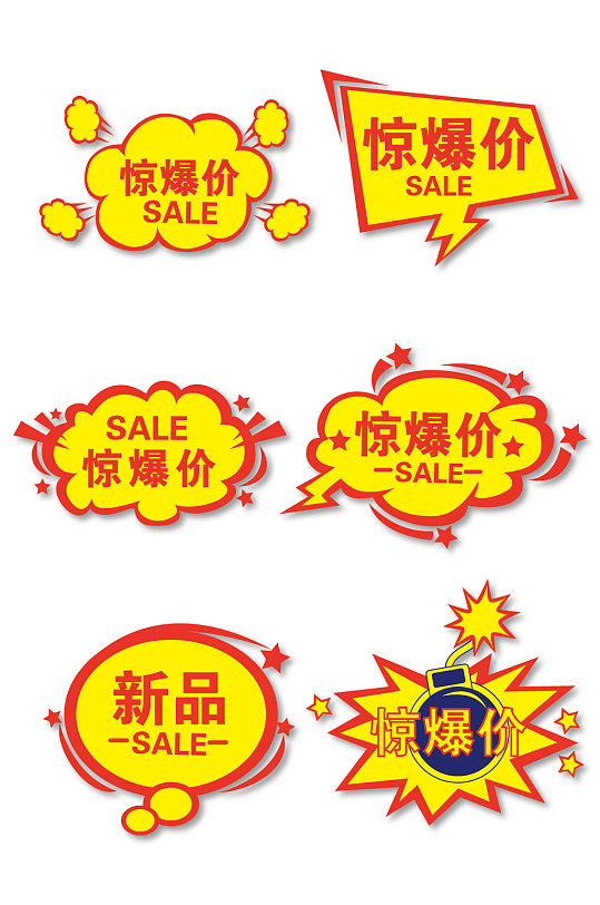 淘宝惊爆价促销爆炸标签-众图网