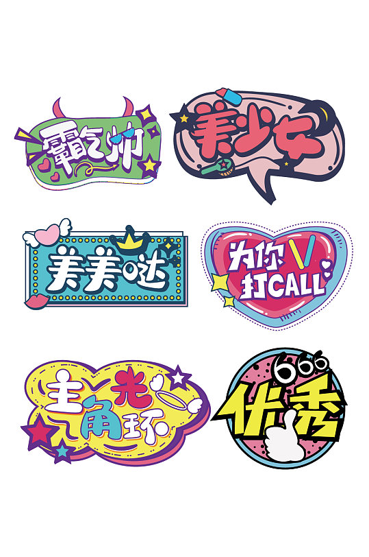 卡通搞笑手举牌套图加油牌