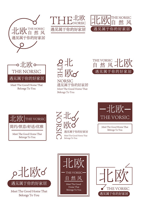 简约北欧家具字体设计