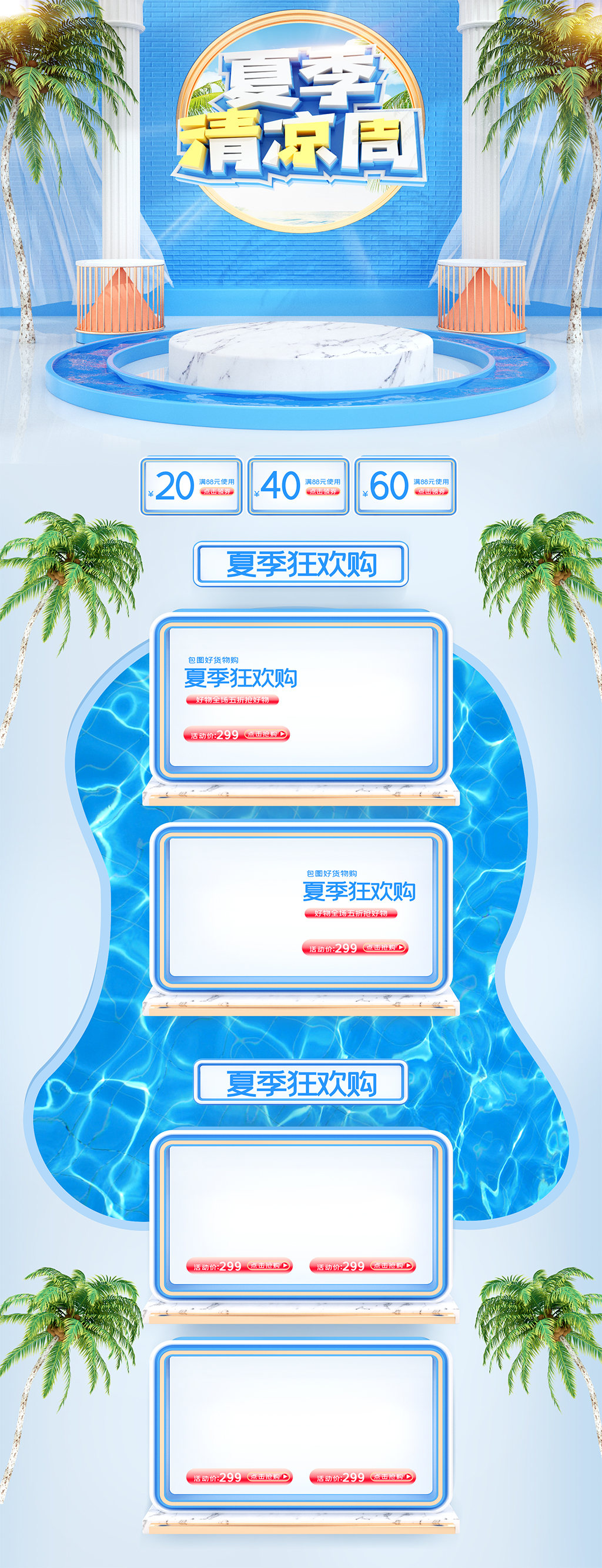 蓝色狂暑季清凉周电商首页素材