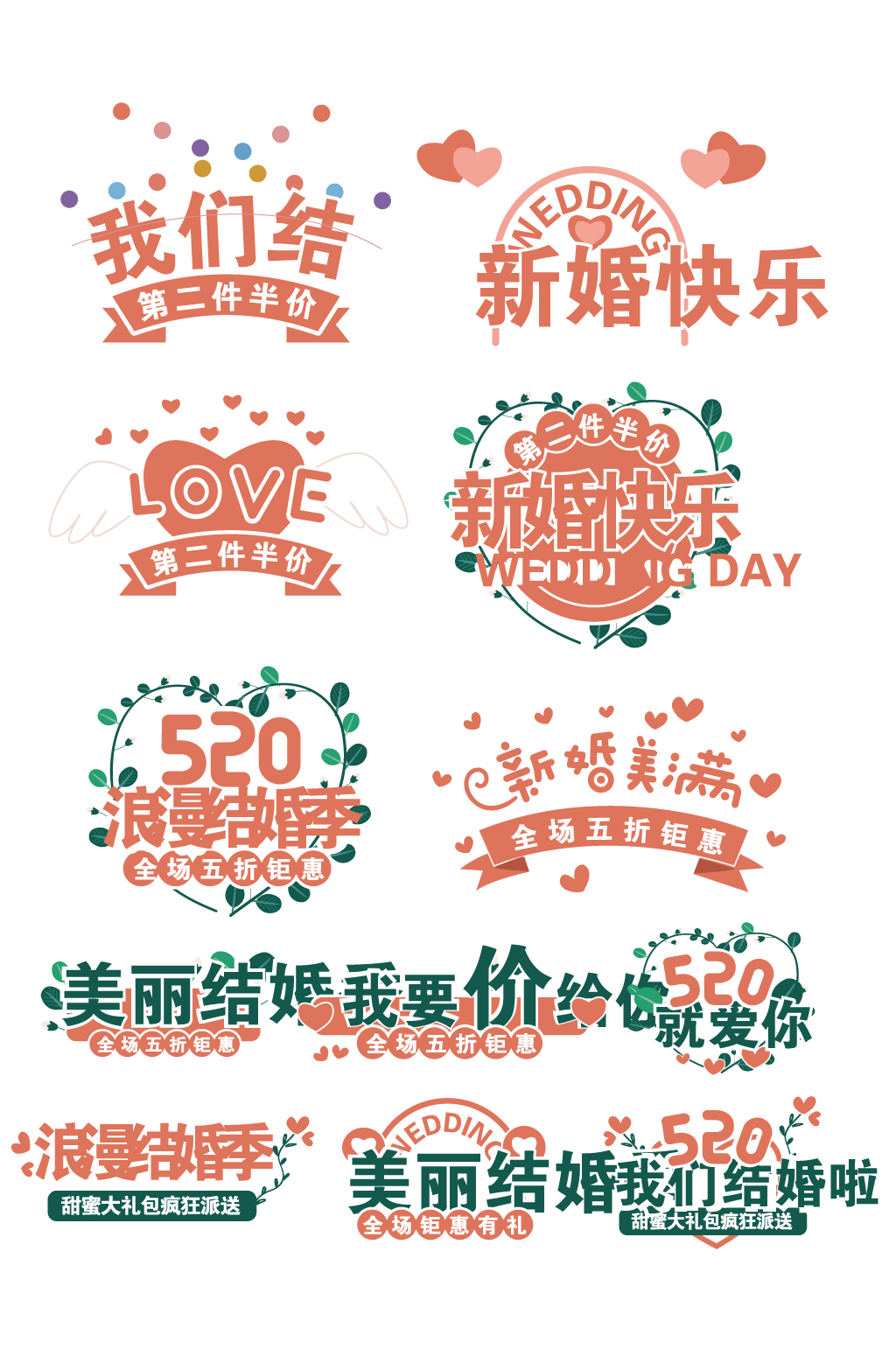 520告白季恋爱为爱放价元素素材