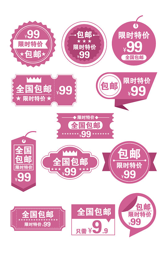 淘宝价格限时特价设计图