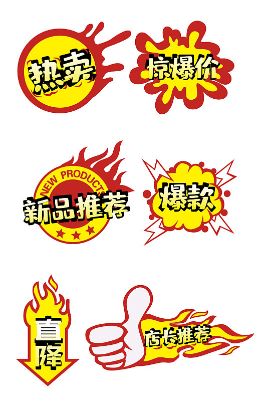 淘宝热卖标签店长推荐