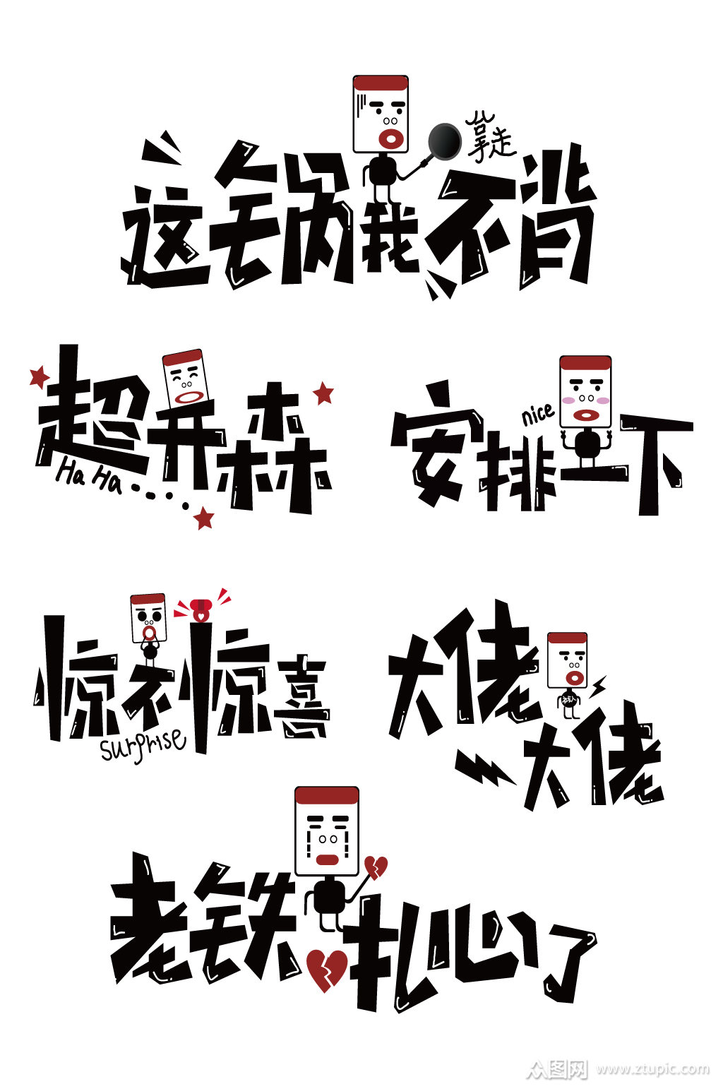 网红流行语弹幕文案集模板下载-编号294110-众图网