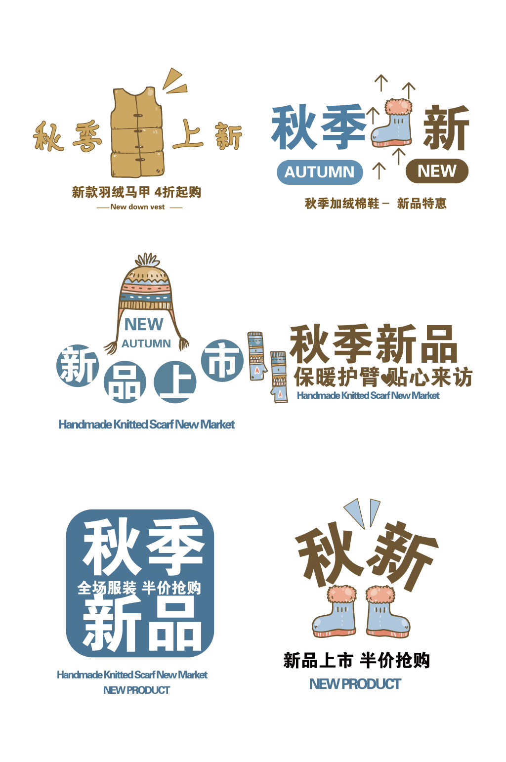 秋季上新插画式文字排版素材