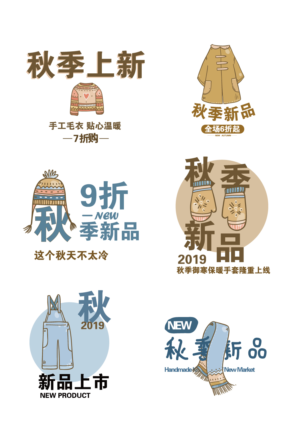 秋季上新秋季折扣素材