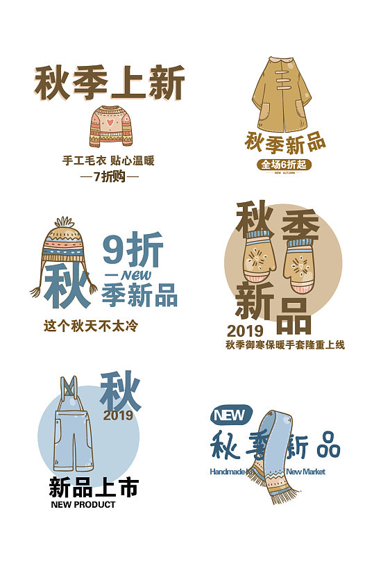 秋季上新秋季折扣-众图网