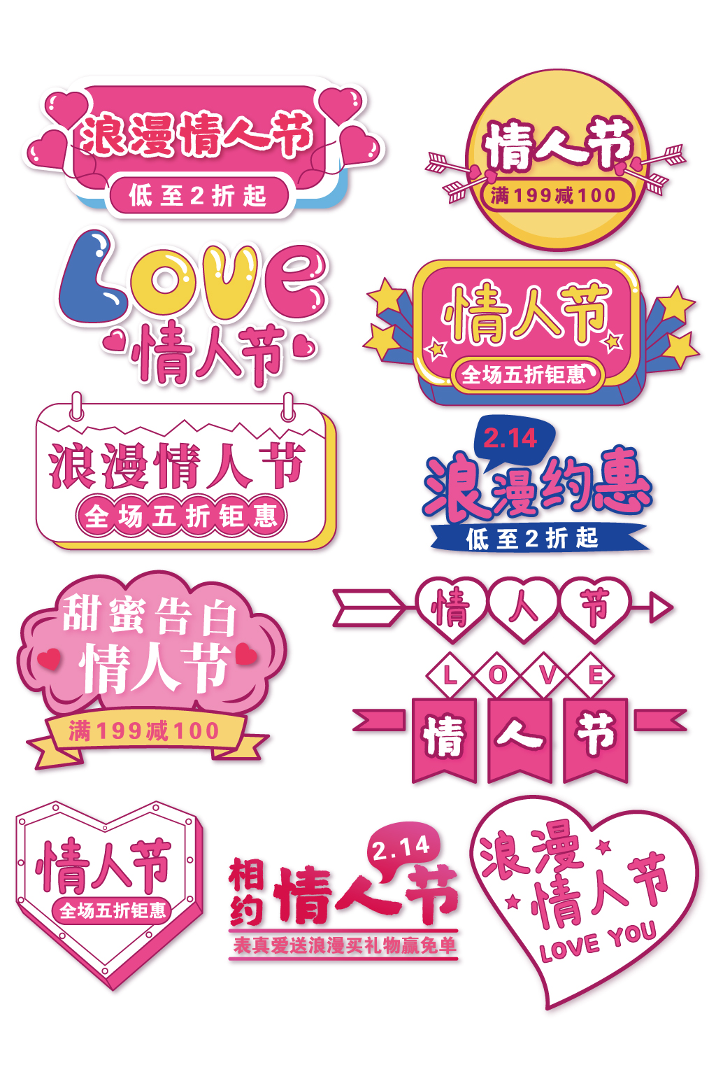 活动促销情人节促销标签素材