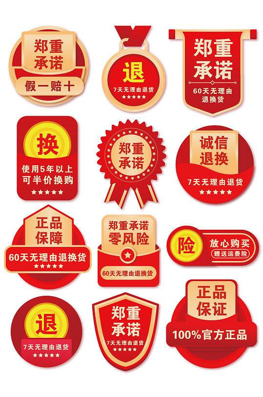 淘宝郑重承诺售后服务图标