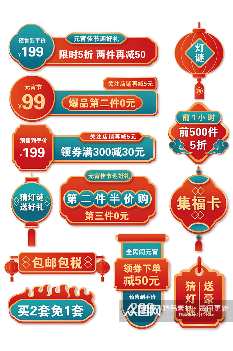 元宵节中国风主图促销标签 标题框胶囊图素材 元素电商淘宝素材