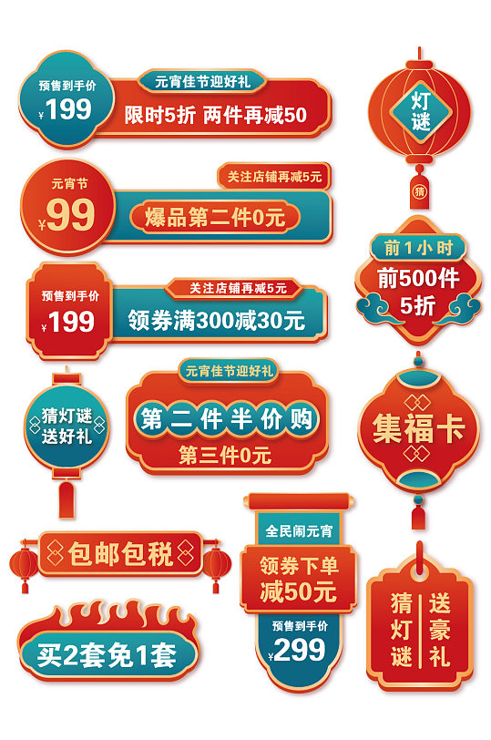 元宵节中国风主图促销标签 标题框胶囊图素材 元素电商淘宝