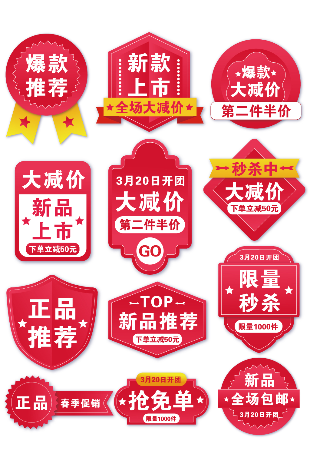 新势力周大减价促销标签素材