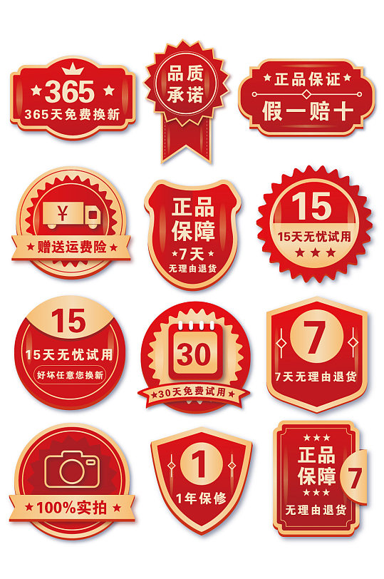 淘宝售后服务图标促销标签