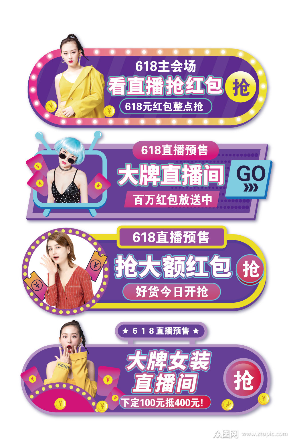 618电商直播页面悬浮窗口素材模板下载-编号297205-众图网