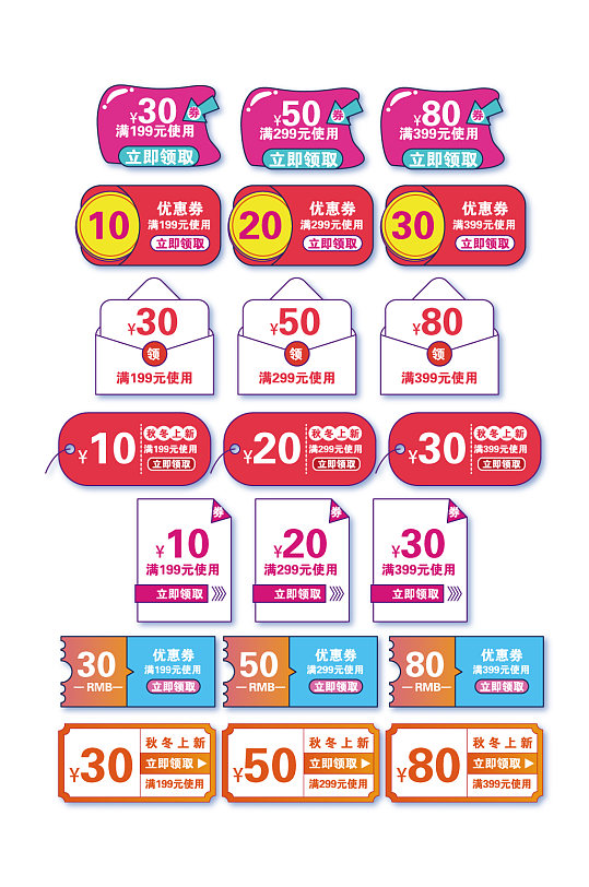 秋冬上新淘宝折扣券优惠券-众图网