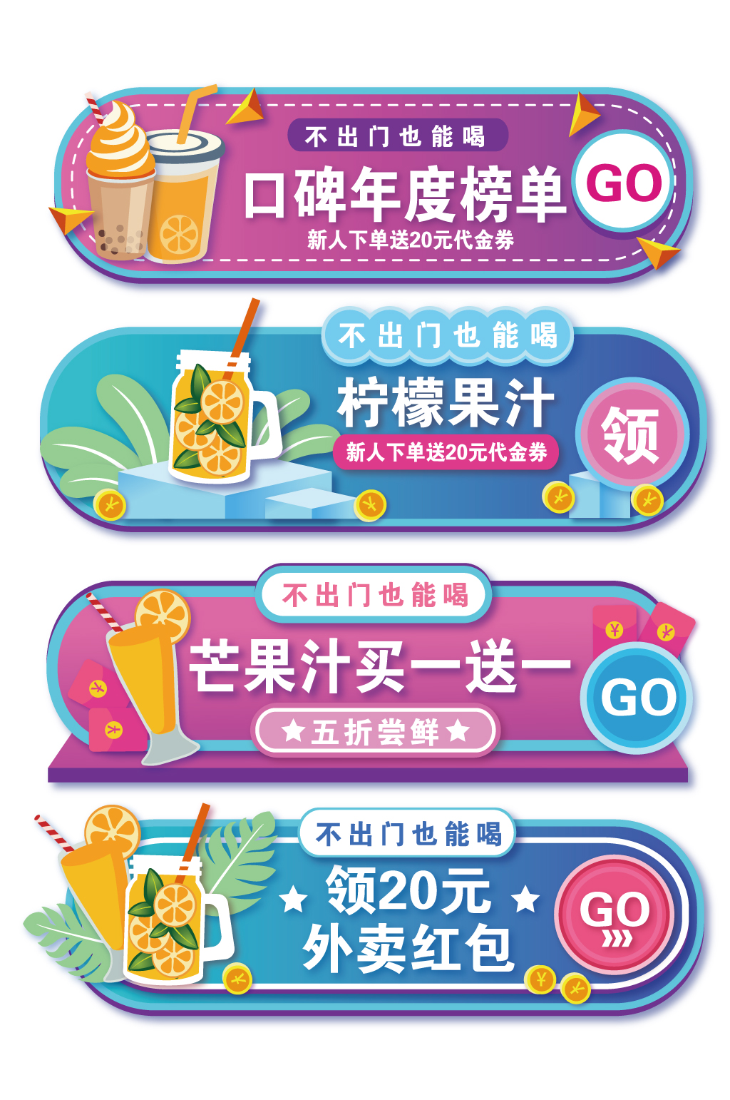 奶茶外卖平台入口悬浮窗电商淘宝素材