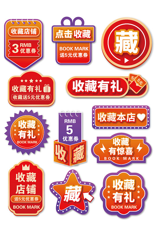 简约收藏店铺通用标签电商淘宝-众图网