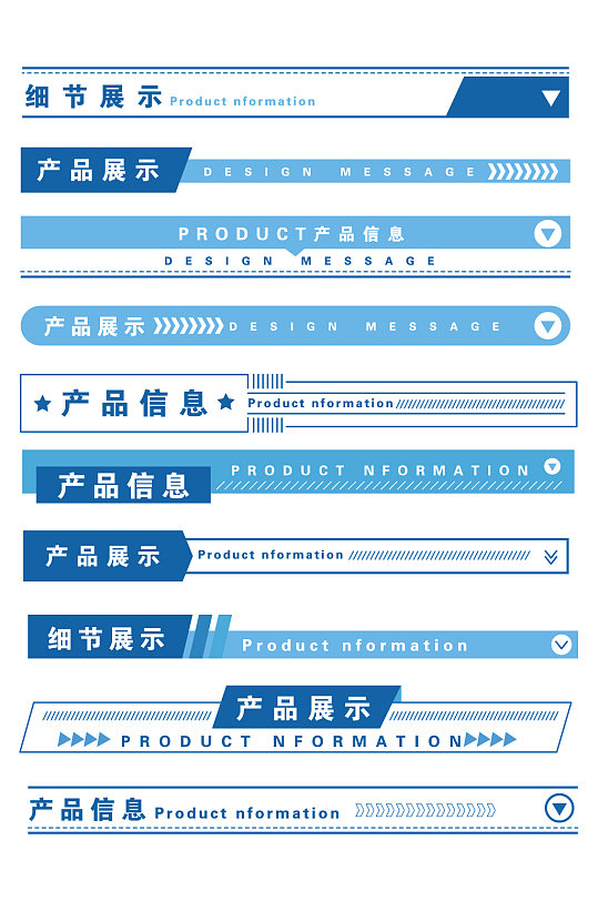 電商產(chǎn)品信息展示導(dǎo)航欄標(biāo)題欄