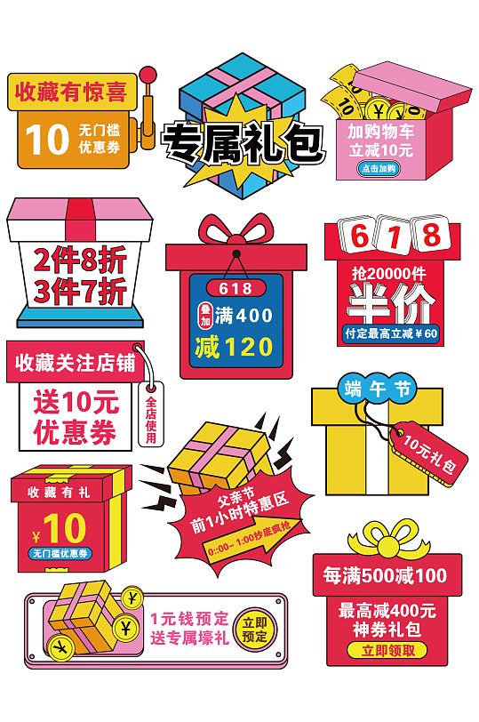 店铺收藏礼包素材标签电商淘宝