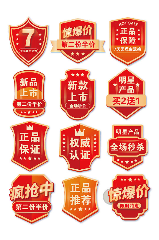 红色天猫盾牌主图通用标签电商淘宝