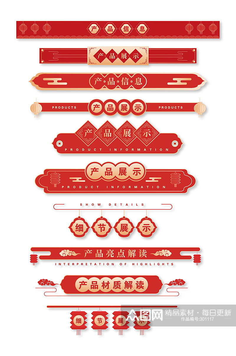 红金色年货节产品信息展示分割条导航栏素材